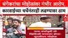 Dhangekar vs Mohol : धंगेकरांचा मोहोळांवर गंभीर आरोप, कारवाईच्या चर्चेनंतरही लढण्यावर ठाम