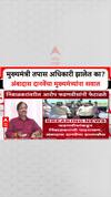 Ambadas Danve On Devendra Fadnavis : 'मुख्यमंत्री तपास अधिकारी झालेत का? अंबादास दानवेंचा मुख्यमंत्र्यांना सवाल