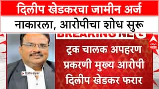 Road rage-abduction case: Dilip Khedkar चा जामीन अर्ज नाकारला, Maharashtra सह इतर राज्यांत शोध
