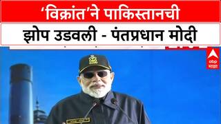 Modi on INS Vikrant : 'विक्रांतने Pakistan ची झोप उडवली', PM नरेंद्र मोदींचा थेट इशारा