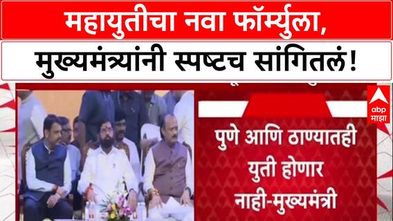 Devendra Fadnavis on Pimri : देवेंद्र फडणवीस यांना पिंपरी-चिंचवडमध्ये युती तुटण्याची भीती?