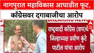 MVA Rift : 'Congress ने दगाबाजी केली', राष्ट्रवादी Sharad Pawar गटाचे Pravin Kunte Patil यांचा गंभीर आरोप