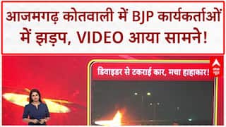BJP Infighting: Azamgarh थाने में BJP के दो गुटों में मारपीट, Video वायरल!