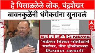 Chandrashekhar Bawankule On Murlidhar Mohol :  हे पिसाळलेले लोक, चंद्रशेखर बावनकुळेंनी धंगेकरांना सुनावलं