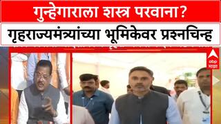 Yogesh Kadam Weapon License | गुन्हेगाराला शस्त्र परवाना? गृहराज्यमंत्र्यांच्या भूमिकेवर प्रश्नचिन्ह