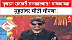 Guratan Sadavarte On POlitics: गुणरत्न सदावर्ते राजकारणात? पाडव्याच्या मुहूर्तावर मोठी घोषणा!