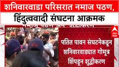 Shaniwar Wada Row: 'आठवड्याभरामध्ये Mazar हटवा', खासदार Medha Kulkarni यांचा प्रशासनाला इशारा