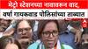 Metro Station Row: 'सरकारला Gandhi-Nehru नावांची ऍलर्जी', Varsha Gaikwad यांचा गंभीर आरोप
