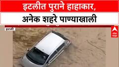 Italy Floods: टस्कनीमध्ये पुराने हाहाकार, Livorno शहरात जनजीवन विस्कळीत, नागरिक भयभीत