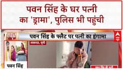 Pawan Singh Controversy: Jyoti Singh का Lucknow में 'हाई वोल्टेज ड्रामा', पुलिस भी पहुंची