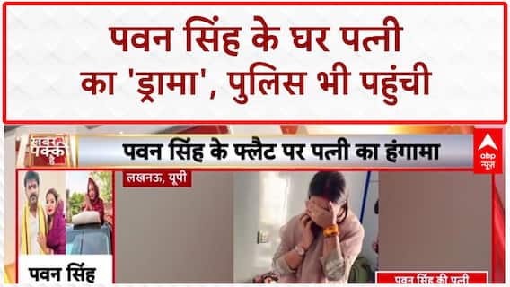 Pawan Singh Controversy: Jyoti Singh का Lucknow में 'हाई वोल्टेज ड्रामा', पुलिस भी पहुंची