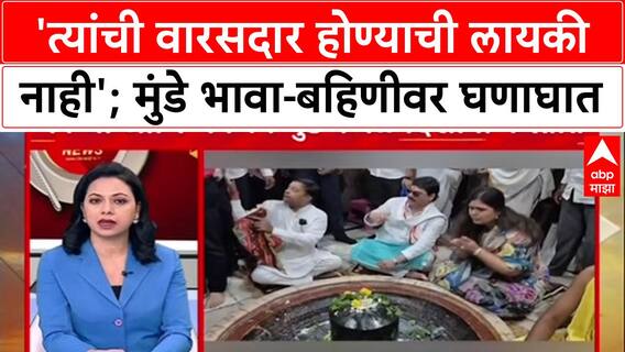 Sarangi Mahajan vs Munde : 'त्यांची वारसदार होण्याची लायकी नाही'; मुंडे भावा-बहिणीवर घणाघात