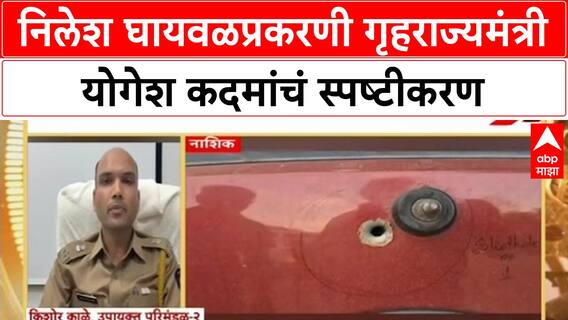 Yogesh Kadam X Post | निलेश घायवळप्रकरणी गृहराज्यमंत्री योगेश कदमांचं स्पष्टीकरण