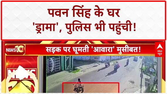 Pawan Singh Lucknow Drama: Jyoti Singh का 'फ्लैट' ड्रामा, पहुंची पुलिस! | ABP NEWS