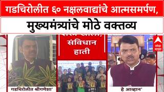 Urban Naxal Challenge: 'शहरी माओवाद्यांना आम्ही पराजित करू', गडचिरोलीतून मुख्यमंत्र्यांचा निर्धार