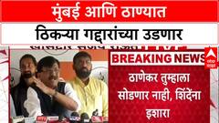 Sanjayy Raut : मुंबई आणि ठाण्यात ठिकऱ्या गद्दारांच्या उडणार - संजय राऊत