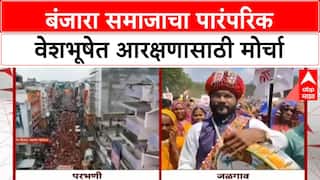 Banjara Reservation: परभणी, जळगावात बंजारा समाजाचा मोर्चा, आरक्षणासाठी मोर्चा