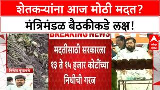 Farmer Relief: अतिवृष्टीग्रस्त Farmers ना आज मोठी मदत जाहीर होण्याची शक्यता, CM Fadnavis सरकारचा प्रस्ताव.