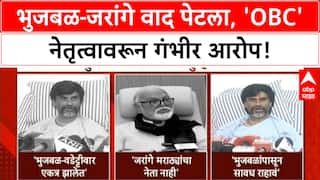 Bhujbal Jarange Row: भुजबळ-जरांगे वाद पेटला, 'OBC' नेतृत्वावरून गंभीर आरोप!