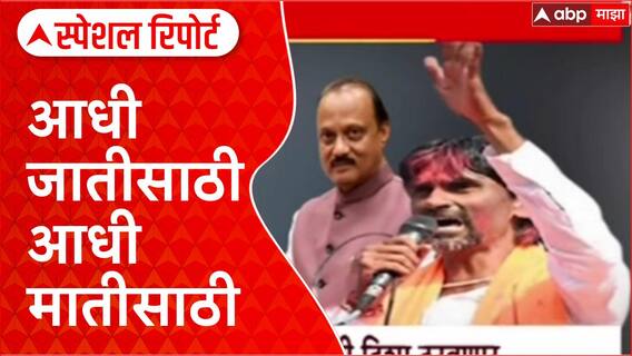 Jarange's Ultimatum: 'सरकारचे कपडे फाडावे लागतील', Manoj Jarange यांचा शेतकऱ्यांसाठी नवा लढा