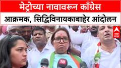 Metro Name Row: 'भाजपचं हिंदुत्व कॉर्पोरेट, देवांची-महापुरुषांची नावं विकायला काढली', Congress चा हल्लाबोल