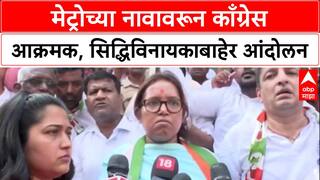 Metro Name Row: 'भाजपचं हिंदुत्व कॉर्पोरेट, देवांची-महापुरुषांची नावं विकायला काढली', Congress चा हल्लाबोल