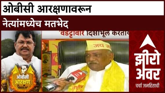 Reservation Row: 'Wadettiwar समाजाची दिशाभूल करत आहेत, आमचं आरक्षण कुठे संपलं?', Babanrao Taywade यांचा सवाल