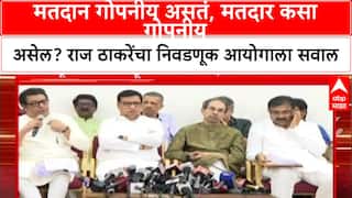 Voter List Scam: मतदान गोपनीय असतं, मतदार कसा गोपनीय असेल? राज ठाकरेंचा निवडणूक आयोगाला सवाल
