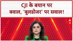 Bulldozer Justice: CJI Gavai का बड़ा बयान, 'सरकार जज, जूरी, जल्लाद नहीं' | ABP NEWS