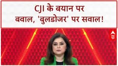 Bulldozer Justice: CJI Gavai का बड़ा बयान, 'सरकार जज, जूरी, जल्लाद नहीं' | ABP NEWS