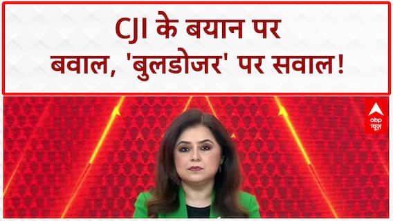 Bulldozer Justice: CJI Gavai का बड़ा बयान, 'सरकार जज, जूरी, जल्लाद नहीं' | ABP NEWS