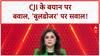 Bulldozer Justice: CJI Gavai का बड़ा बयान, 'सरकार जज, जूरी, जल्लाद नहीं' | ABP NEWS