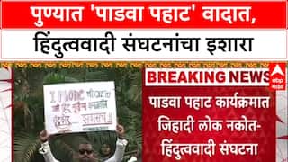 Pune Padwa Row: 'कार्यक्रमात घुसणाऱ्या जिहादी लोकांना आमचा विरोध', हिंदुत्ववादी संघटनांचा इशारा