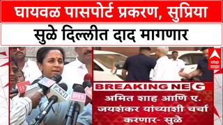 Supriya Sule : घायवळ पासपोर्ट प्रकरण, सुप्रिया सुळे दिल्लीत दाद मागणार