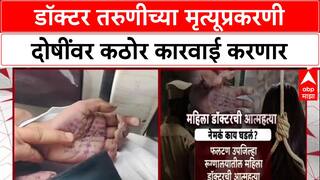 Pankaj Bhoyar on Satara Case : डॉक्टर तरुणीच्या मृत्यूप्रकरणी दोषींवर कठोर कारवाई करणार