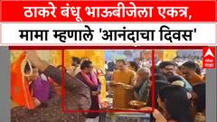 Thackeray Reunion: 'लाला गेला गंगेला...', चंदू मामांनी सांगितला ठाकरे बंधूंच्या दिलजमाईचा क्षण