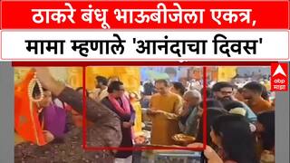 Thackeray Reunion: 'लाला गेला गंगेला...', चंदू मामांनी सांगितला ठाकरे बंधूंच्या दिलजमाईचा क्षण