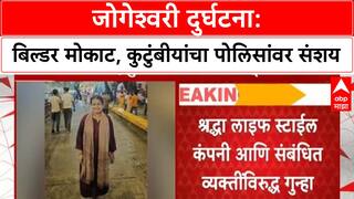 Jogeshwari news : मेघवाडी पोलीस बिल्डरला वाचवत आहेत का? संस्कृती कोटियानच्या कुटुंबियांचा सवाल