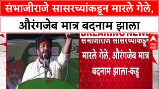 Bachchu Kadu's Remark: 'संभाजी महाराज सासरच्यांकडून मारले गेले, Aurangzeb बदनाम झाला', बच्चू कडूंचा खळबळजनक दावा