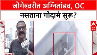 Mumbai Fire: जोगेश्वरीमधील JNS टॉवरला OC नव्हती? 'पालिकेच्या दुर्लक्षामुळे आग' - स्थानिकांचा आरोप