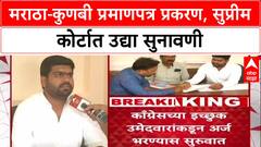 Maratha Quota Row: 'आत्महत्या होत आहेत, प्रकरण लवकर सुनावणीसाठी घ्या', Maratha याचिकाकर्त्यांची Supreme Court मध्ये विनंती