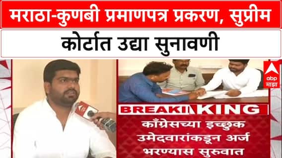 Maratha Quota Row: 'आत्महत्या होत आहेत, प्रकरण लवकर सुनावणीसाठी घ्या', Maratha याचिकाकर्त्यांची Supreme Court मध्ये विनंती