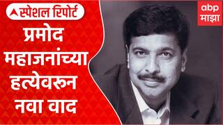 Mahajan Family War: 'जे घराला सावरू शकले नाही, ते देशाला कसे सांभाळणार?', प्रमोद महाजनांवरच प्रश्नचिन्ह