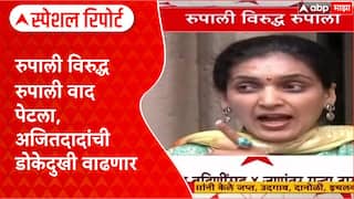 NCP Pune : रुपाली विरुद्ध रुपाली वाद पेटला, अजितदादांची डोकेदुखी वाढणार Special Report