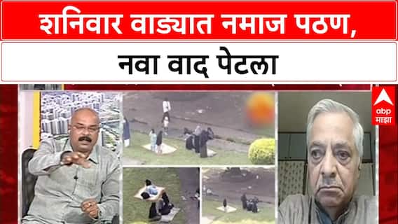 Zero Hour : पुण्यातील शनिवारवाड्यात नमाज पठण, नवा वाद पेटला
