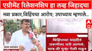 Conversion Row 'अस एग्रीमेंट करून मुलींचं धर्मांतरण करणं चूक', BJP आमदार Sanjay Upadhyay यांचा आरोप