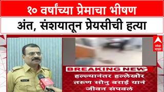 Love Affair Murder: १० वर्षांच्या प्रेमाचा भीषण अंत, संशयातून प्रेयसीची हत्या