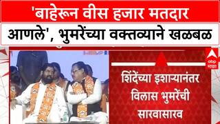 VIRAL VIDEO: 'बाहेरून वीस हजार मतदार आणले',विलास भुमरे यांची कबुली;CM Shinde यांनी टोकताच सारवासारव