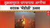 Bhendoli Utsav: 'आई राजा उदो उदो'च्या जयघोषात तुळजापुरात अग्नीचा थरारक 'भेंडोळी' उत्सव