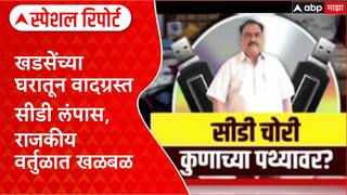 Political Conspiracy: 'त्यांनी ED लावली तर मी CD लावेन', म्हणणाऱ्या एकनाथ खडसेंच्या घरातील वादग्रस्त CD चोरीला